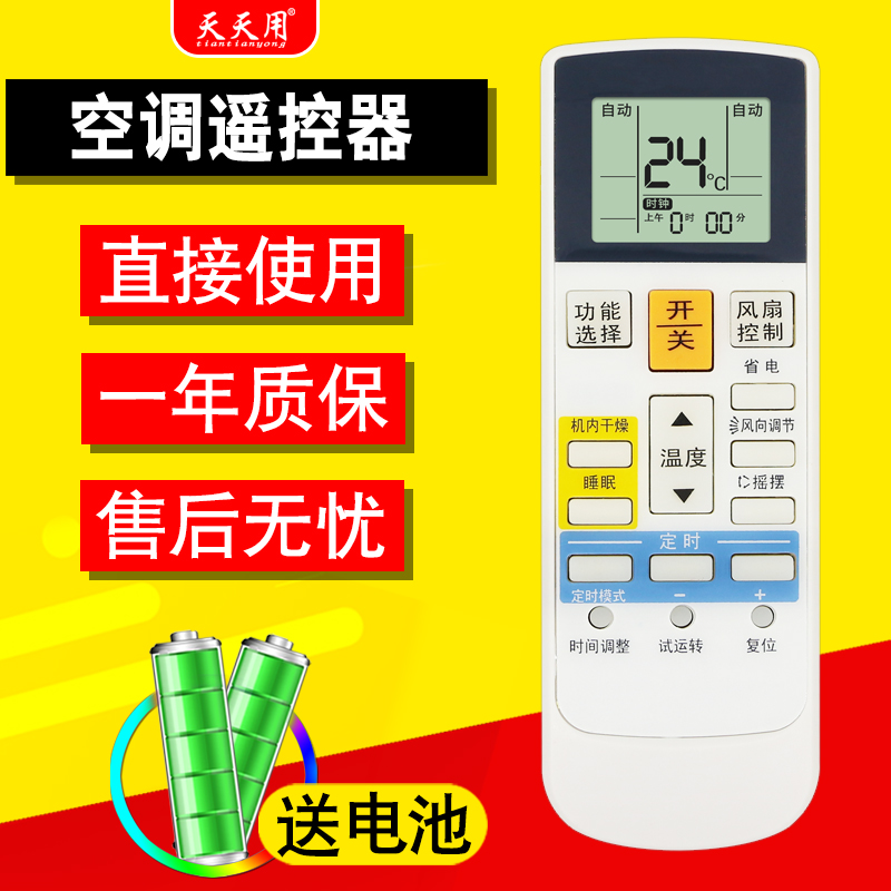 适用富士通将军空调遥控器