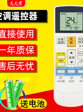 天天用万能遥控器全部通用AR-RACIC RCD1C RAD1E RAJ3T适用富士通将军空调机