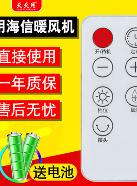 适用海信取暖器遥控器海信