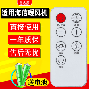 适用海信取暖器暖风机速热电暖器暖风扇遥控器NYF-22SF02 22SN02