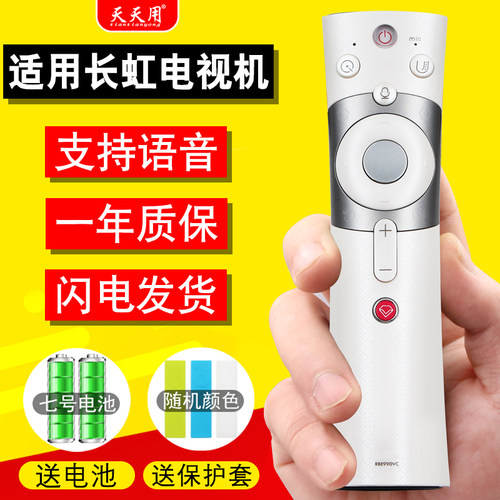 适用长虹CHIQ智能电视遥控器语音