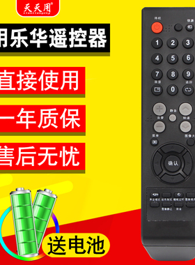 适用乐华电视机遥控器LCD26P08 LCD32P08 LCD37P08 LCD32P02