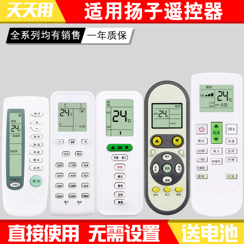 适用yair/扬子空调卡通遥控器