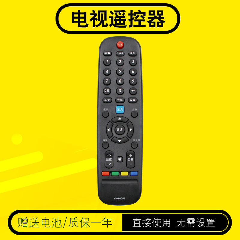 创维电视遥控器包邮送电池