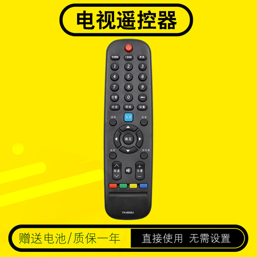 创维电视遥控器包邮送电池