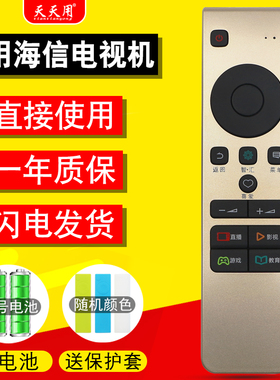 天天用适用海信液晶电视机遥控器CN5A58通用CN3A68 LED49/55M5600UC LED55/65EC780UC LED49EC720US
