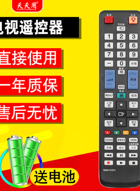 适用于三星电视遥控器BN59-01027A通用BN59-01027A 01026A UA40C6200UF LA40C530F1R 550J1F