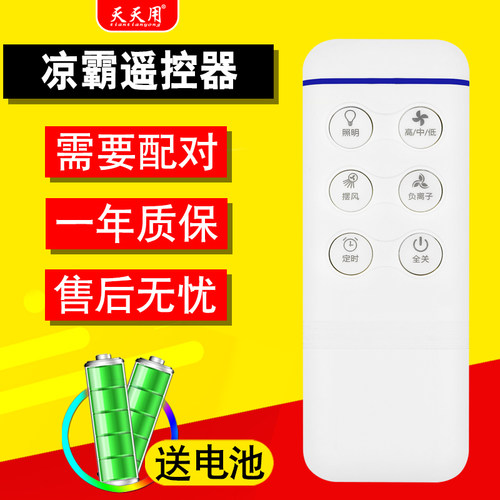 OPPLE欧普凉霸遥控器包邮送电池