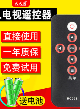 天天用适用TCL电视机遥控器RC09S 通用L4046M9F L42X9FE L46E9SFR