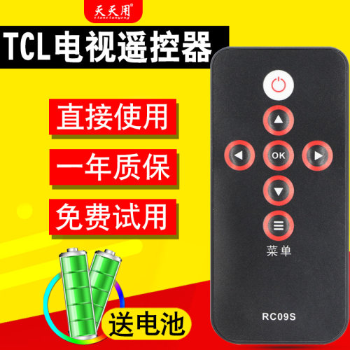 适用TCL电视机电视机遥控器