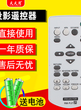 适用于索尼投影机仪遥控器RM-PJ7通用PJ6/8 VPL-EX254/221/241/130/131/145/121/146
