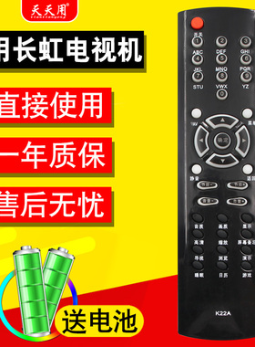 适用长虹电视机遥控器K22A CHD29600/29188/28300 CHD32218