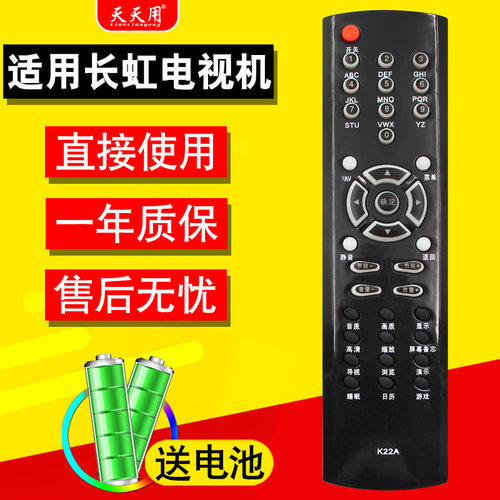 适用电视机遥控器长虹