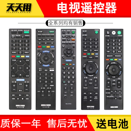 索尼电视遥控器包邮送电池