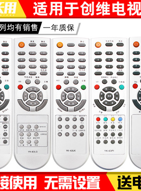 适用创维液晶电视YK-63LK/LM 62PG/DC/LE 63PM/DQ/DA/DJ/LC/LG
