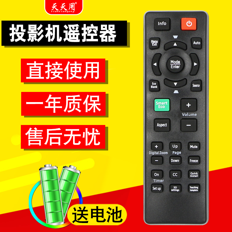 明基投影仪机遥控器包邮送电池