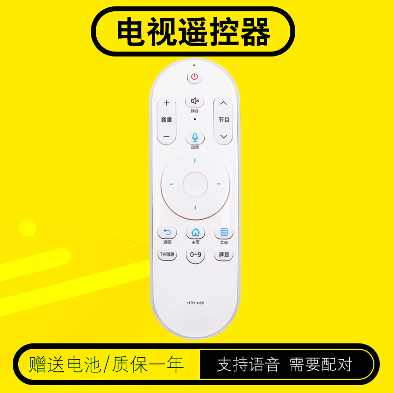 海尔电视遥控器包邮送电池
