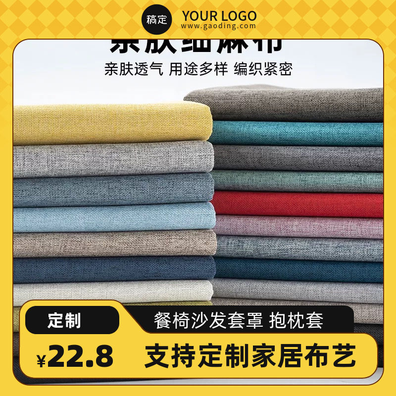 定制餐椅套罩沙发布料亚麻素色细麻布坐垫套抱枕软包布料硬包面料