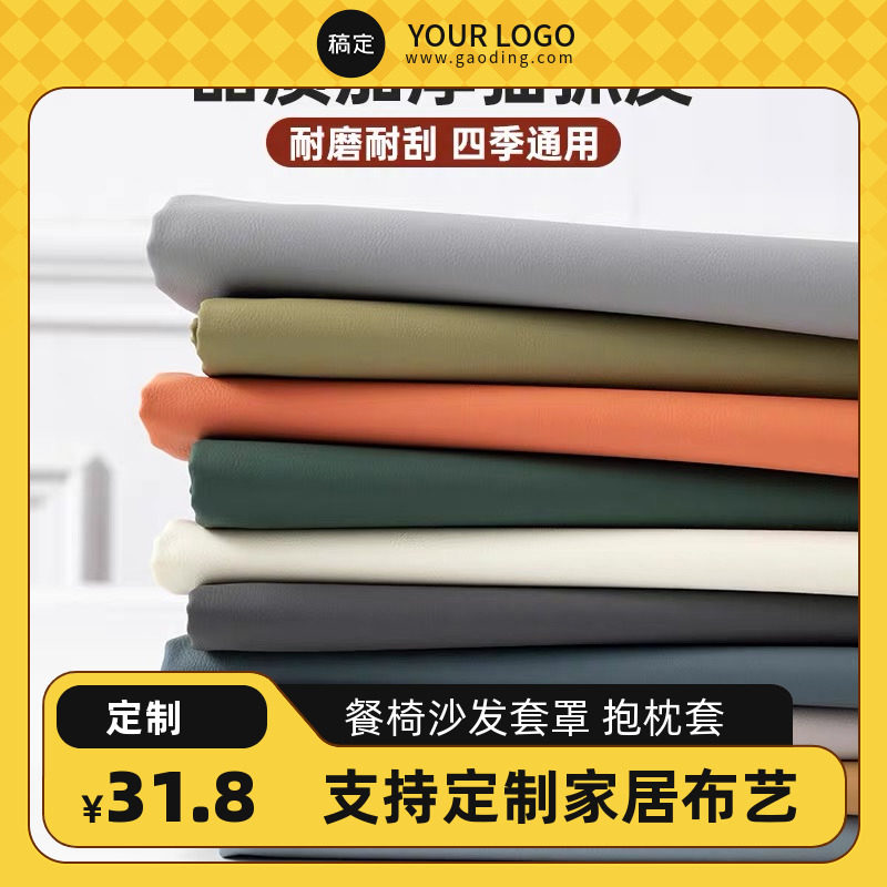 定制轻奢细纹防水防污猫抓沙发布料椅套沙发坐垫软包防粘毛科技面,居家布艺,椅套/椅垫,淘宝优惠券,粉丝福利购,淘宝优惠卷