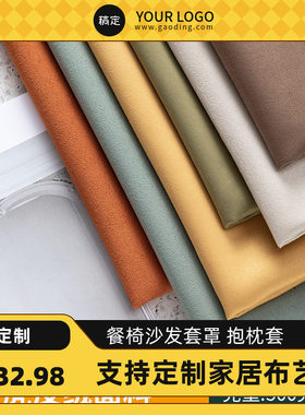 鹿皮绒椅套沙发垫套抱枕