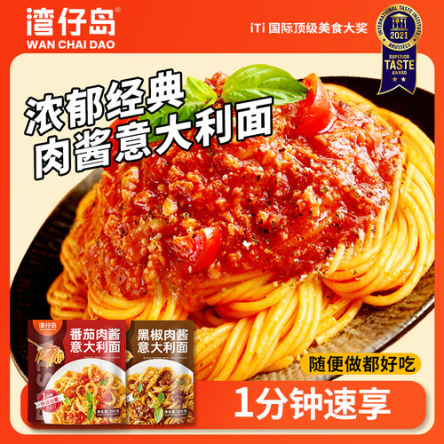 湾仔岛意大利面200g家用儿童方便速食番茄肉酱包早餐意面旗舰店