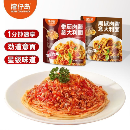 湾仔岛意大利面200g家用儿童方便速食番茄肉酱包意面带酱料
