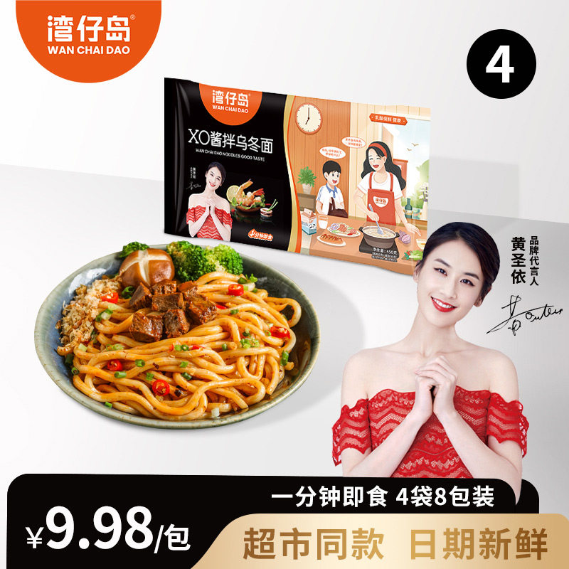 湾仔岛日式乌冬xo酱面带酱方便面非油炸捞面甜水面汤面速食拌面