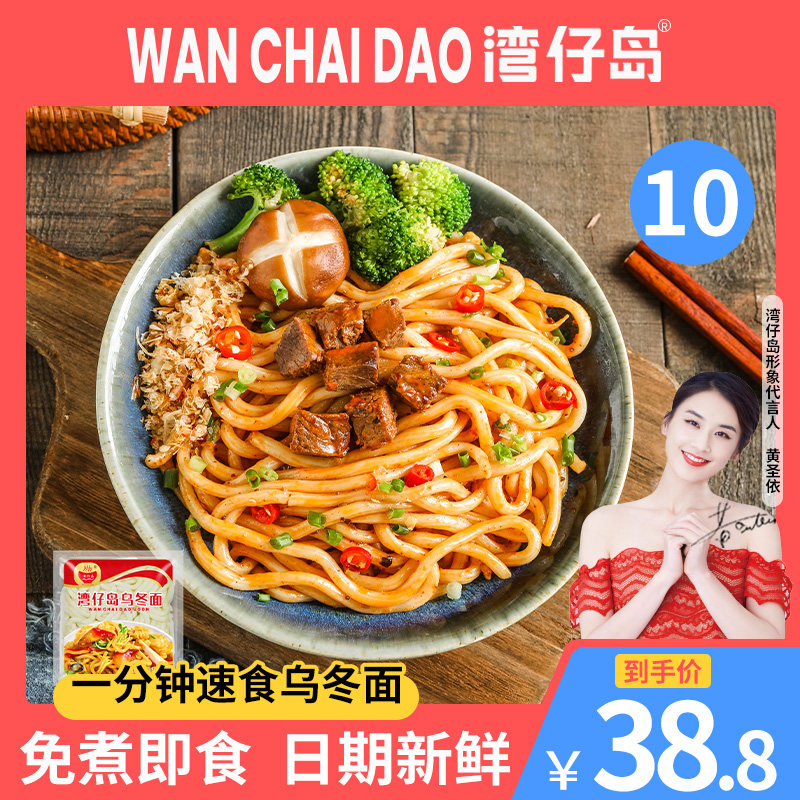 湾仔岛乌冬面xo酱甜水面香辣牛肉酱车仔面深夜拌面夜宵速食