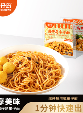 湾仔岛乌冬面XO酱甜水面香辣牛肉酱车仔面深夜拌面夜宵速食