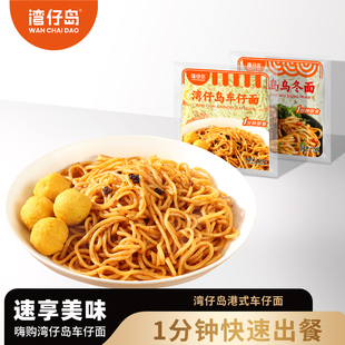 灣仔島烏冬面XO醬甜水面香辣牛肉醬車仔面深夜拌面夜宵速食