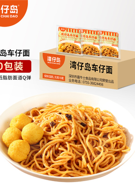 湾仔岛车仔面刀削拌面乌冬面带酱早餐速食拌面懒人食品免煮整箱
