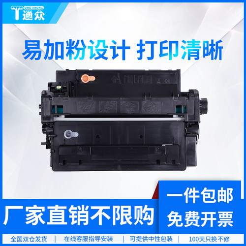 通众适用惠普ce255a硒鼓3015佳能