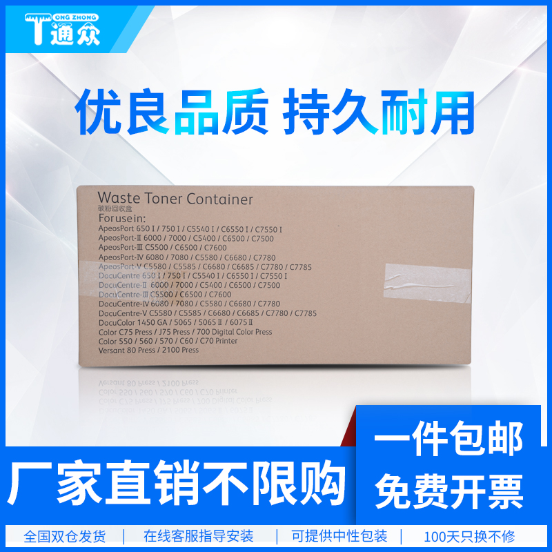 通众适用施乐V C 5580 5585 6680 6685 7780 7785 废粉盒 C 240 242 250 252 260 7655 7665 7675 废粉仓