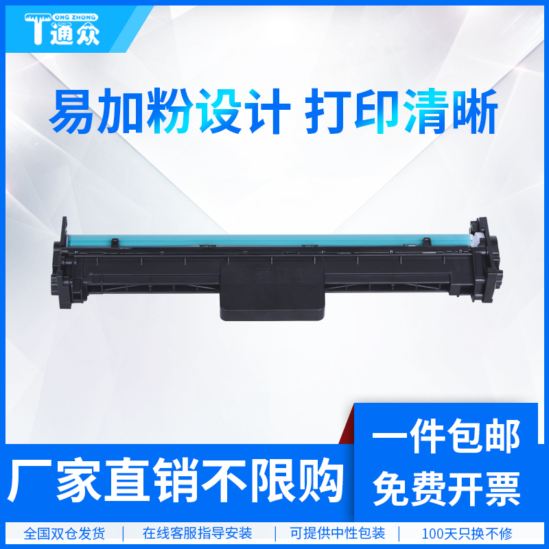 通众适用惠普CF219A硒鼓HP19A M104a M104w M132a M132nw M132snw M132fw M132fn M132fp粉盒成像鼓架组件 办公设备/耗材/相关服务 硒鼓/粉盒 原图主图