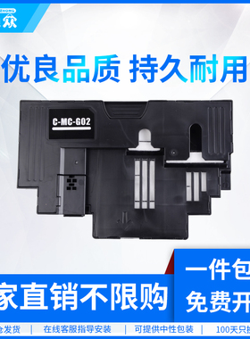 通众适用佳能G3020 G3060维护箱 G1820 G1920 G1922保养墨盒G2820 G2860 G3820 G3821 G3860废墨仓