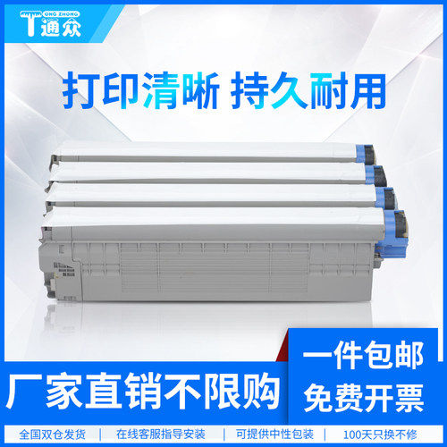 通众适用OKI C833dnL墨粉盒 C843dn黑色碳粉盒 OKI C833dn C843dn彩色激光打印机硒鼓粉盒