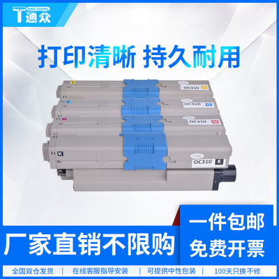 通众适用OKI C310dn粉盒C331 C331dn C301 C321dn C330dn C510dn C530dn MC332 342 MC361 MC362 561墨盒