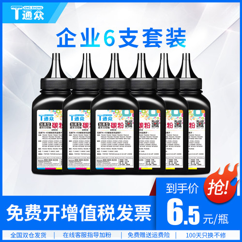 通众适用打印机墨粉