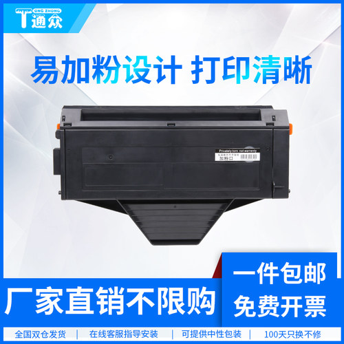 通众适用松下419打印机硒鼓