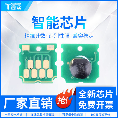 适用爱普生P6080维护箱芯片