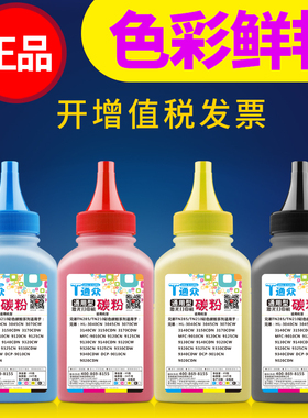 通众适用兄弟HL-3150CDN碳粉3170CDN DCP-9020CDN MFC-9140CDN 9130CW 9330CDW 9340CDN打印机TN-281BK墨粉