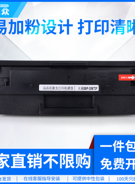 通众适用长城GBP-B2020W硒鼓GBM-B2020NW墨盒GBP-20BT2F碳粉B2020W B2020NW墨粉盒P2300W P2000墨盒M2300NW