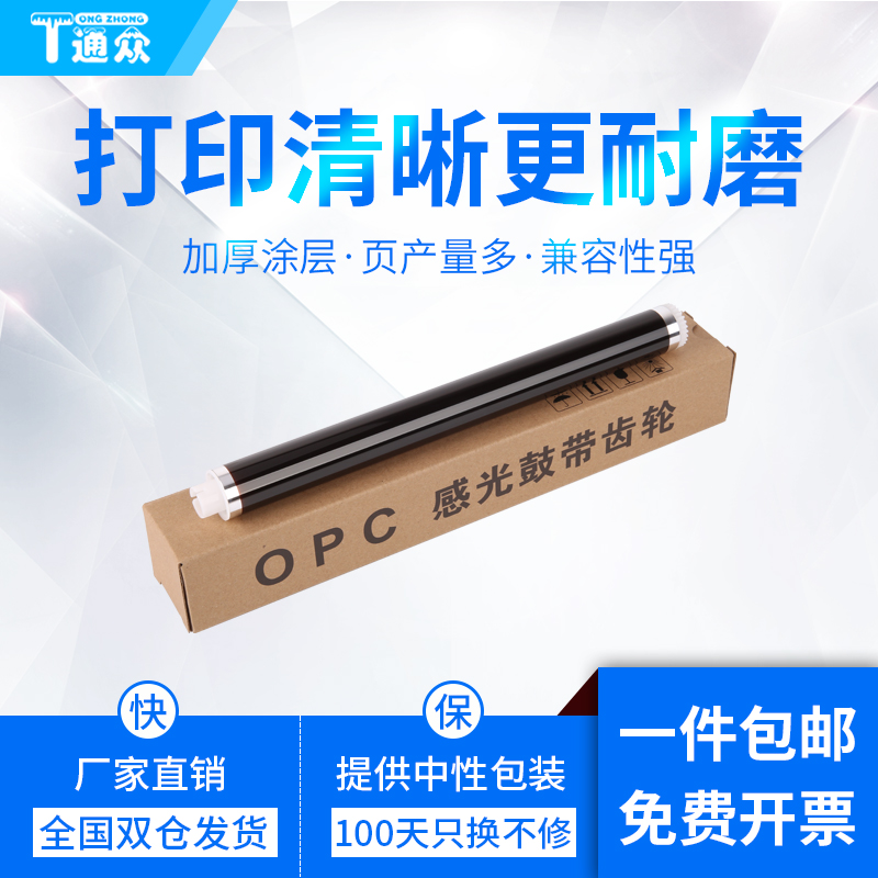 通众dk-1110鼓芯硒鼓感光鼓