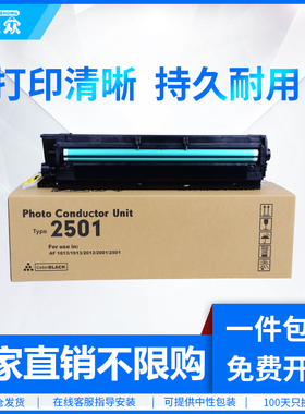 通众适用理光MP2501L套鼓MP1813L硒鼓MP2013L 2001L 2001SP 2501SP复印机鼓组件 显影器 载体仓