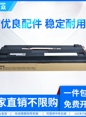 通众适用富士施乐4570 5570 废粉盒 C3070 C3570 C4570 C5570 C6570 C7070 废墨仓 废粉回收瓶收集器
