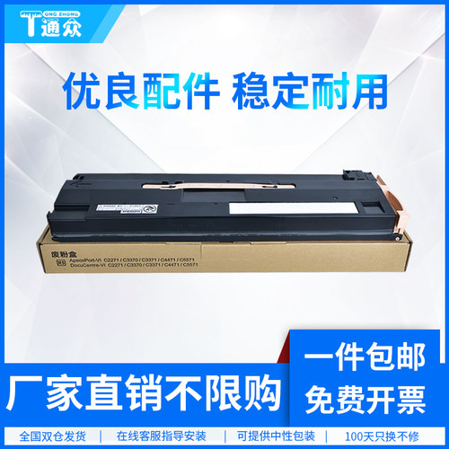 适用富士施乐45705570废粉盒