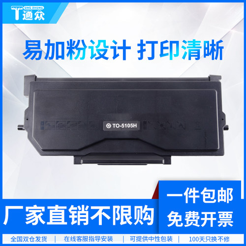 通众适用奔图TL-5102粉盒