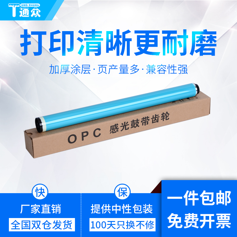 适用佳能鼓芯复印机感光opc单鼓