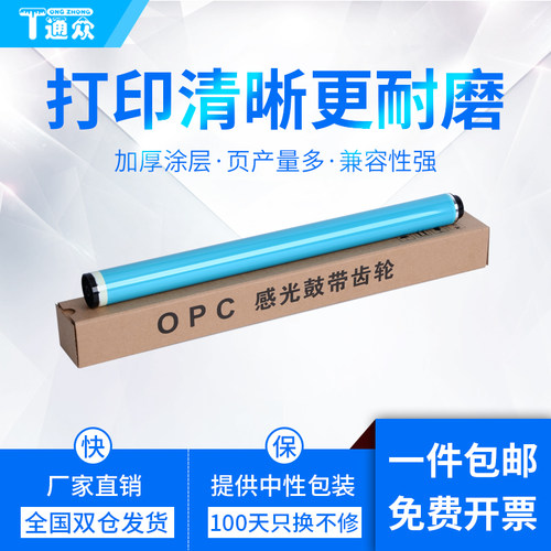 适用佳能鼓芯复印机感光opc单鼓