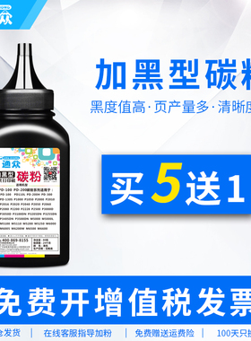 通众适用奔图TO-400碳粉P3010 P3300DW M6700DW M6800FDW M7100DN M7200FD M7300FDN激光打印机复印硒鼓墨粉